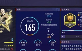 《掌握FIFA足球世界中的滑铲技巧》（如何运用滑铲技术提升游戏水平）