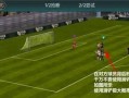 FIFA足球世界（提高点球命中率的终极秘籍）