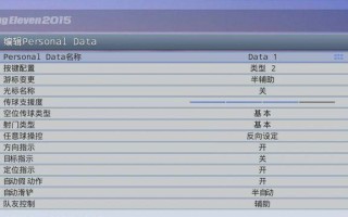 《实况足球2024》游戏假动作操作教程及其优缺点（掌握技巧）