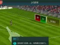 《FIFA足球世界体力获得方法详解》（通过游戏操作和活动获取大量体力）