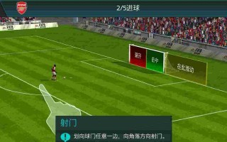 《FIFA足球世界体力获得方法详解》（通过游戏操作和活动获取大量体力）