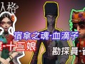 《第五人格病患限定稀世时装沉沦者揭秘》（探索沉沦者时装的独特魅力和使用技巧）