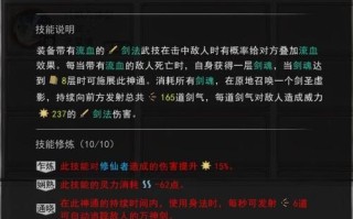 《鬼谷八荒》剑修武技指南（剑修者必备武技及修炼技巧）