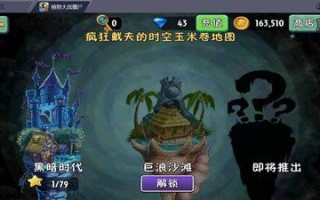 《植物大战僵尸2》冰河世界第6天通关攻略（打破僵局）