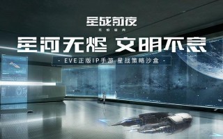 EVE手游中国航天联动活动一览（与中国航天合作）