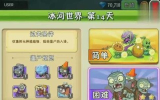 《植物大战僵尸2》冰河世界第22天通关攻略（解锁全新冰冻植物）