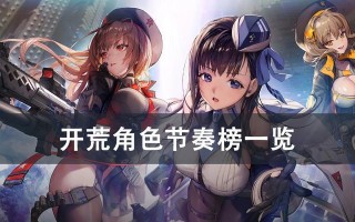 nikke胜利女神海伦值得培养吗？培养海伦的利弊分析