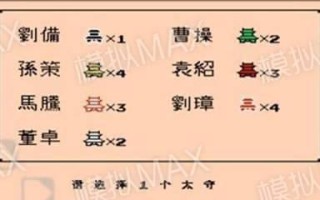 《三国志2霸王的大陆操作指南》（玩转游戏）