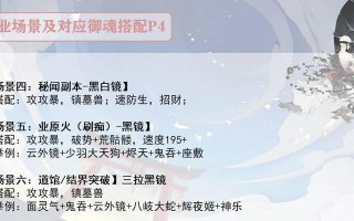 阴阳师云外镜御魂