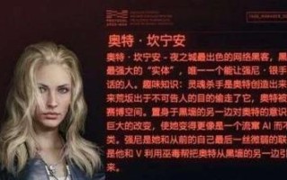 《《赛博朋克2077》瑞弗好感度选项及约会攻略，全面指南来袭》（解密游戏中与瑞弗互动的关键）