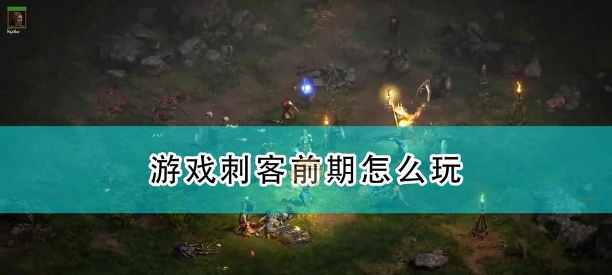 《暗黑破坏神3》游戏法师配点2攻略（灵活运用技能与属性）-第1张图片-百团游戏