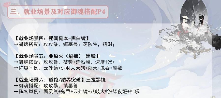 阴阳师云外镜御魂-第1张图片-百团游戏