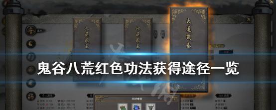 鬼谷八荒结晶境突破材料获取途径一览（从哪里获得材料来进行结晶境突破）-第1张图片-百团游戏