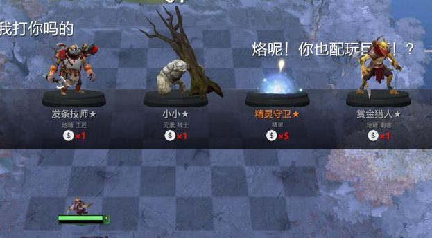 Dota2自走棋全攻略（掌握自走棋套路）-第1张图片-百团游戏