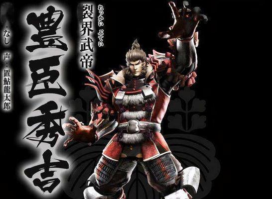 《战国basara3》游戏同伴武将获得攻略（快速获得游戏同伴武将的方法和技巧）-第1张图片-百团游戏