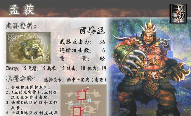 《真三国无双4》游戏中不练级获取4级武器法（打造最强装备）-第1张图片-百团游戏