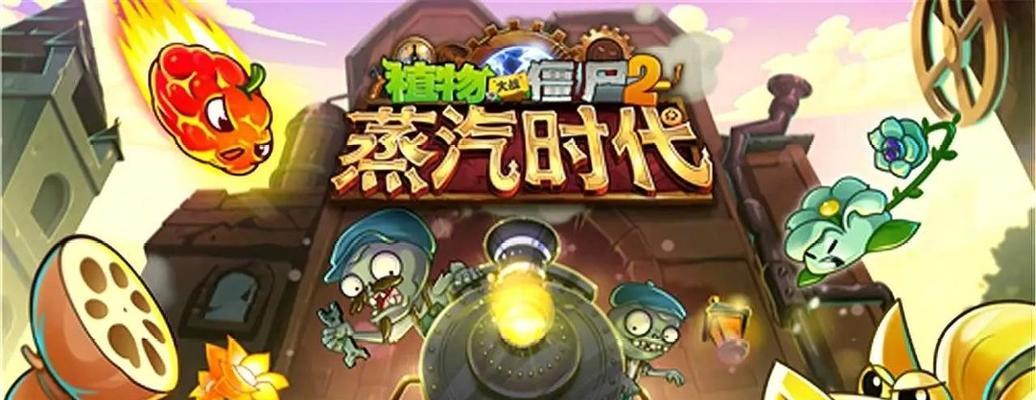 《植物大战僵尸2》国际版西部僵王攻略（挑战西部僵王）-第1张图片-百团游戏