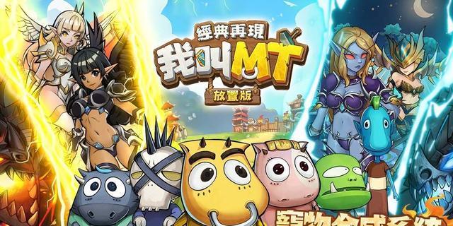 《我叫MT》新版开宝箱技巧攻略（玩转《我叫MT》新版）-第2张图片-百团游戏