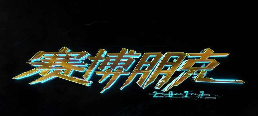 《赛博朋克2077》游戏莫克斯帮背景介绍（探索未来科技与黑暗势力的碰撞）-第2张图片-百团游戏