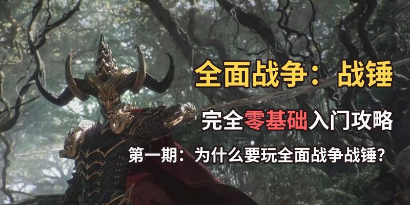 全面战争（探讨灵蜥散兵在游戏中的策略运用及优势劣势分析）-第1张图片-百团游戏