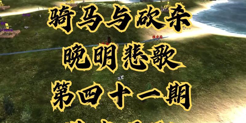 《骑马与砍杀2》进攻操作技巧攻击中断全解（从攻击姿势到防御策略）-第2张图片-百团游戏