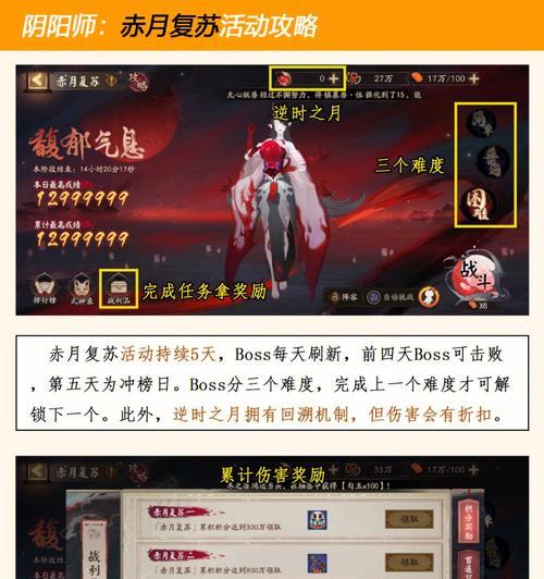 阴阳师赤月复苏攻略（通过合理搭配）-第3张图片-百团游戏