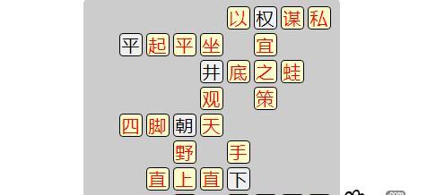 成语小秀才第116关答案是什么？如何顺利通过116关？-第3张图片-百团游戏