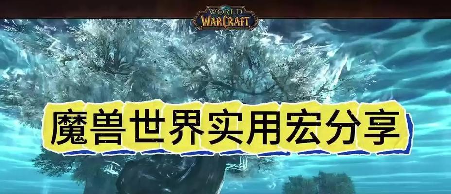 魔兽世界宏界面打开步骤是什么？-第1张图片-百团游戏