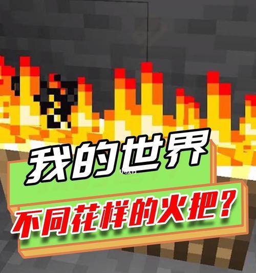 我的世界中火把的制作方法是什么？-第2张图片-百团游戏